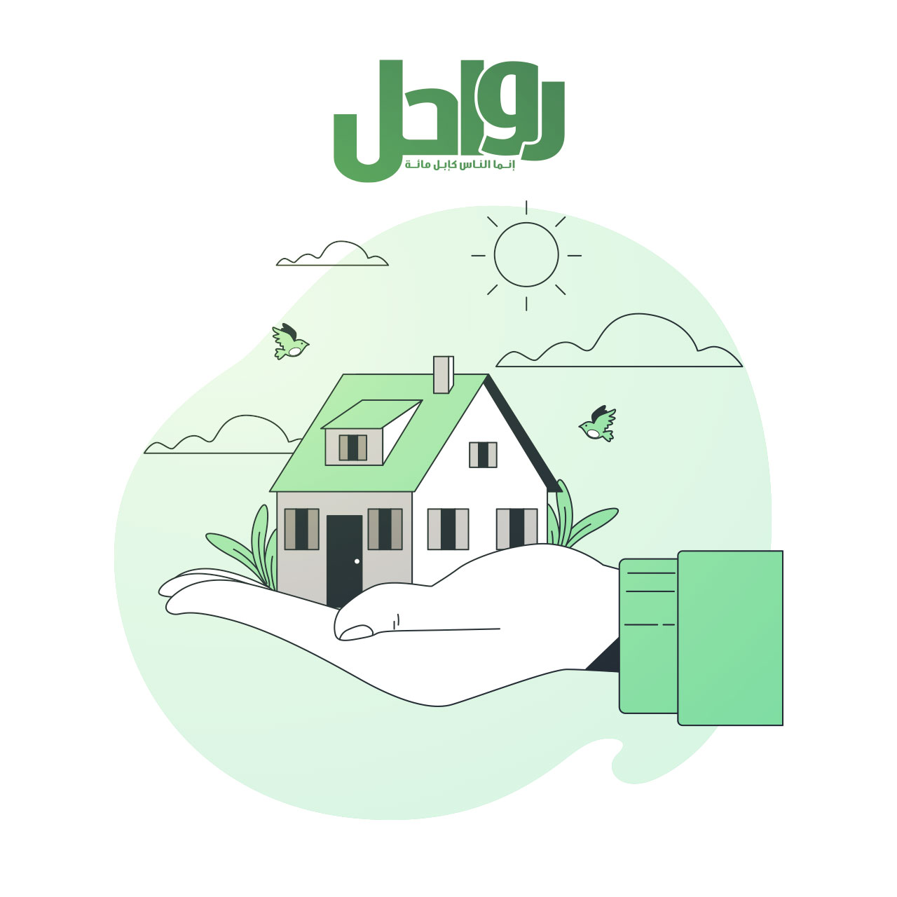 الحسبة ودورها في حماية الأسرة