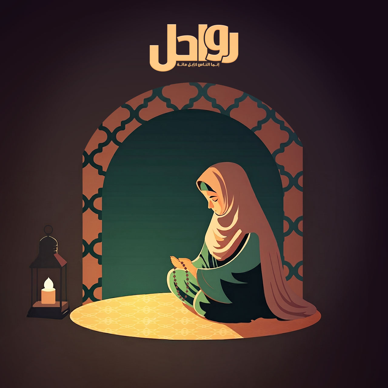 قضايا ومفاهيم خاطئة عن المرأة