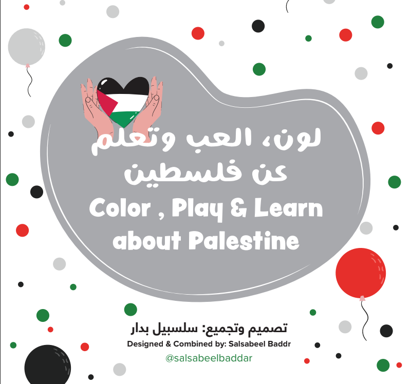 لون، العب، تعلم عن فلسطين