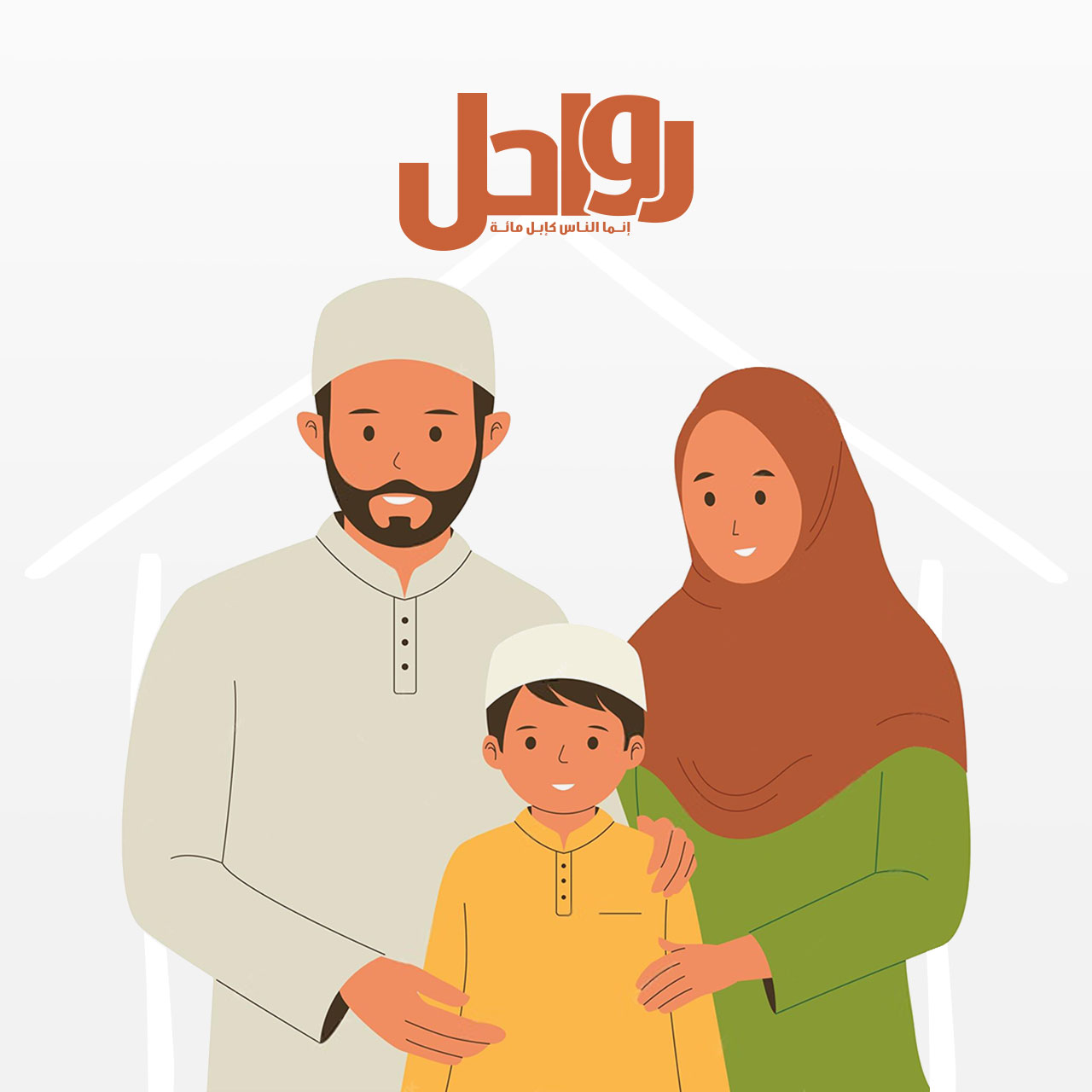 التربية المشتركة بين الوالدين.. كيف يتحقق التوافق؟